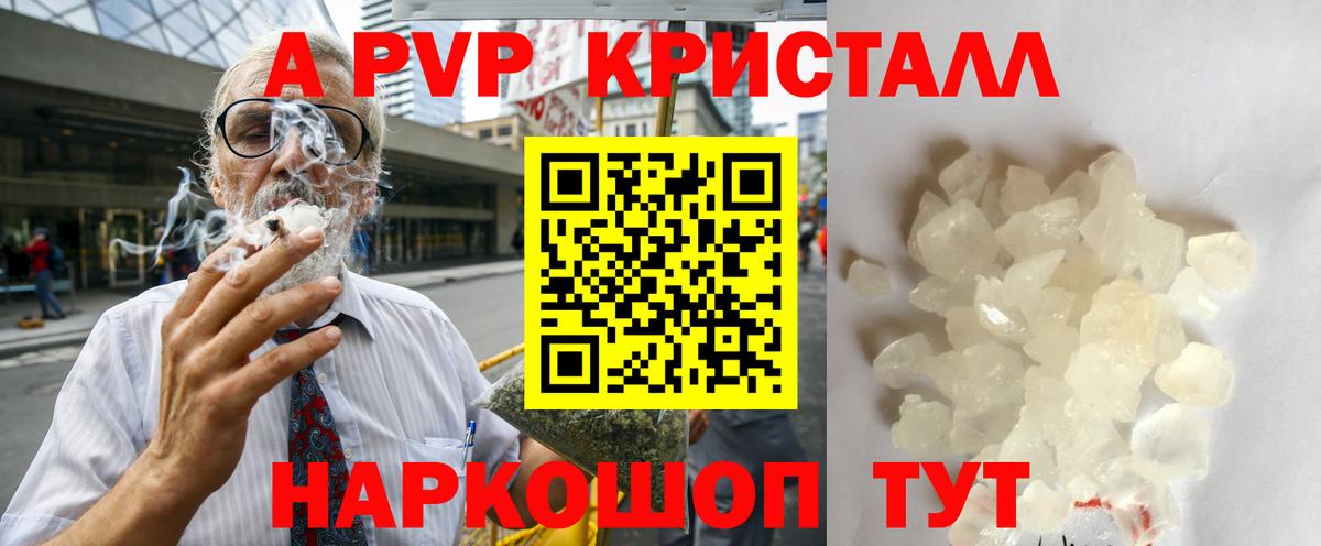 Alfa_PVP  Вход с VPN  Джанкой  Alpha PVP Соль  A PVP Crystall 