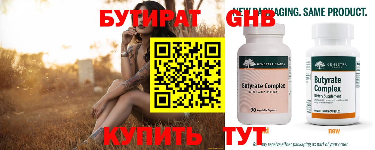 Джанкой  Бутират бутандиол  Вход с VPN 