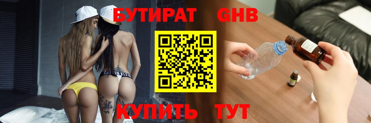 Бутират BDO Джанкой