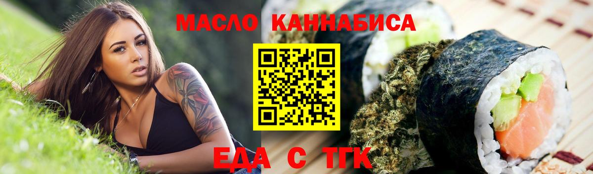 Еда ТГК марихуана  Вход с VPN  Джанкой 