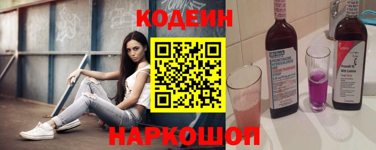 Кодеиновый сироп Lean Purple Drank Джанкой