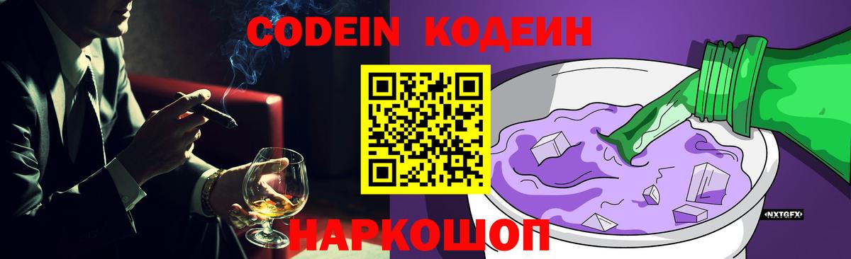Джанкой  Кодеин Purple Drank  Вход с VPN  Кодеиновый сироп Lean Purple Drank 