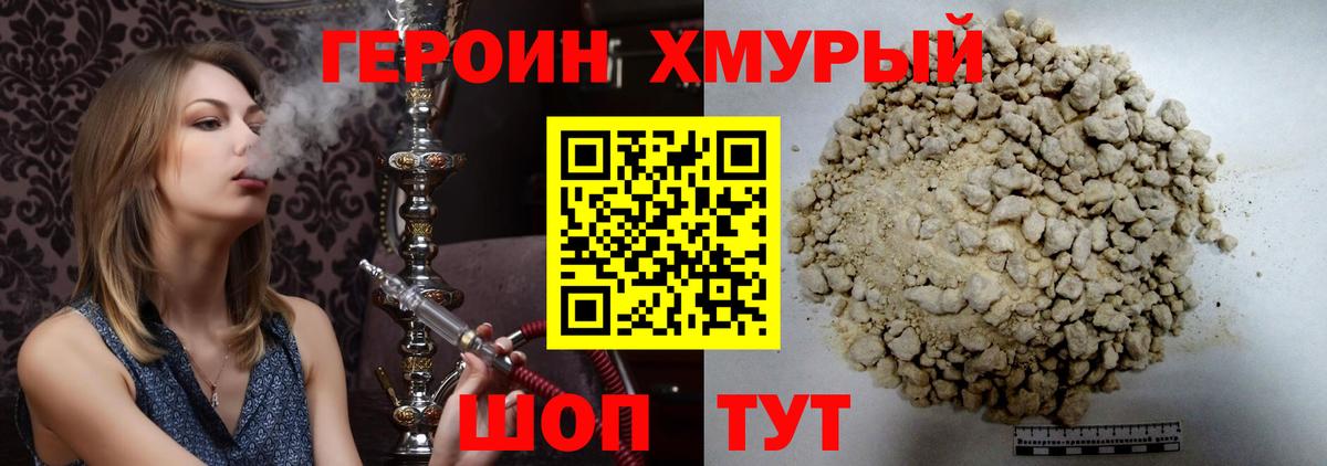 Героин гречка  Вход с VPN  Героин  Джанкой 
