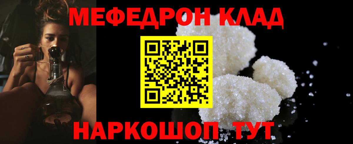Меф мяу мяу  Джанкой