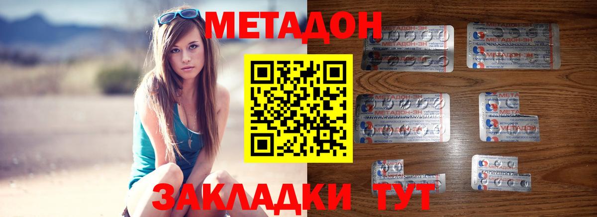 Джанкой  Метадон methadone  Вход с VPN 